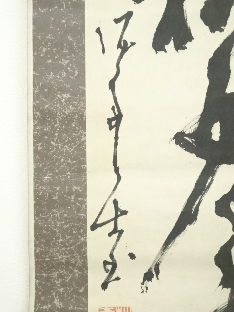 道具 ] - 道具 高橋泥舟筆 一行書 肉筆紙本掛軸 | ネットショップ圭